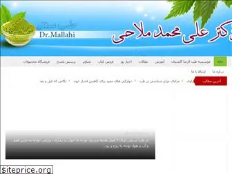 dr-mallahi.ir