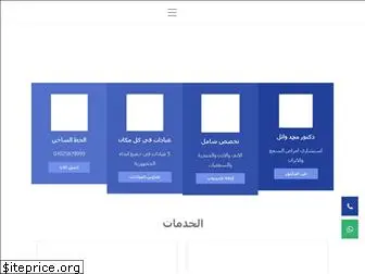 dr-mohamedwael.com