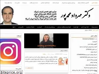 dr-mohammadpour.com