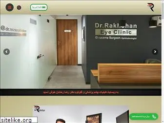 dr-rakhshan.com