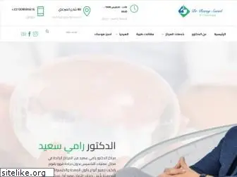 dr-ramysaeed.com