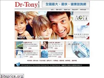 dr-tony.com.tw