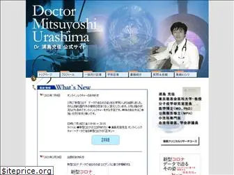 dr-urashima.jp