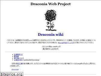 draconia.jp