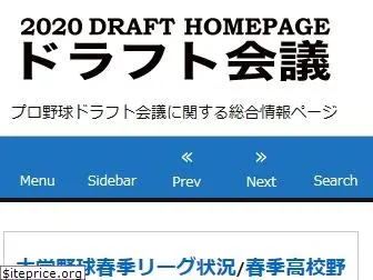 draft-kaigi.jp