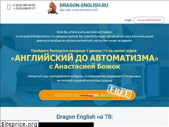 dragon-english.com