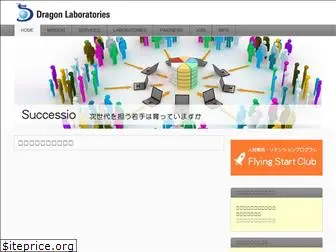 dragon-labs.jp