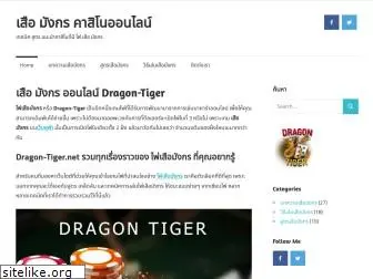 dragon-tiger.net