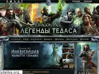 dragonage-area.ru