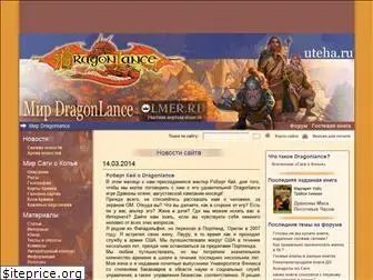 dragonlance.ru