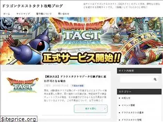 dragonquest-tact.jp