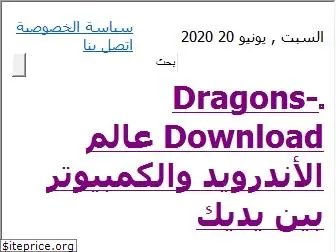 dragonsdownload.com