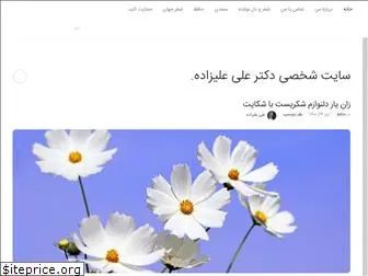 dralializadeh.com