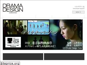 drama-design.co.jp