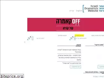 dramaisrael.org