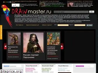 drawmaster.ru