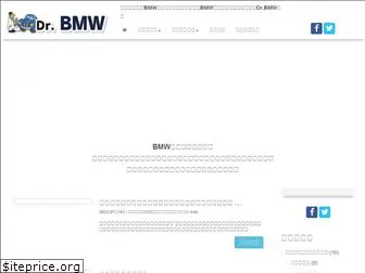 drbmw.jp