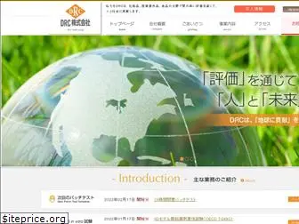 drc-web.co.jp