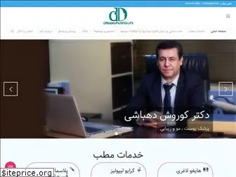 drdehbashi.com