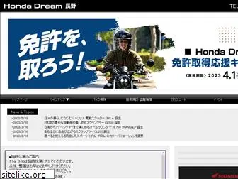 dream-nagano.com