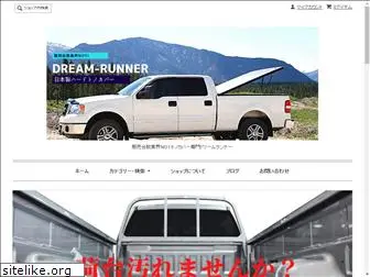 dream-runner.co.jp