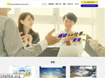 dreamdirections.co.jp