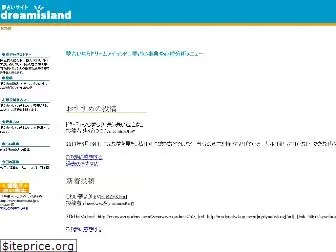 dreamisland.jp