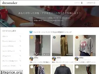 dressmaker.jp