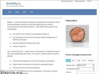 drevplity.ru