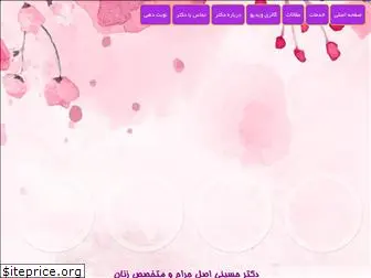 drfarzanehhosseiniasl.com