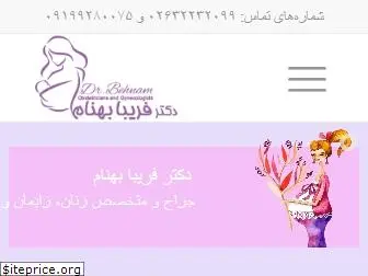 drfbehnam.com