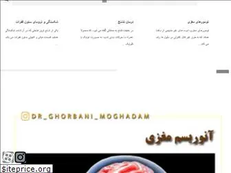 drghorbanimoghadam.com