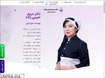 drhabibizadeh.com