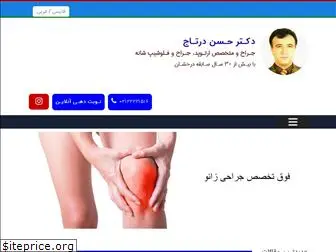 drhassandortaj.com