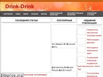 drink-drink.ru