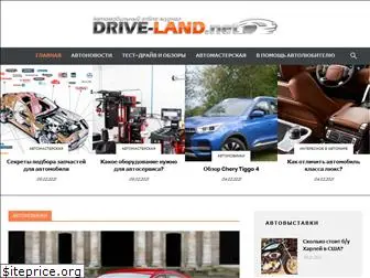 drive-land.net