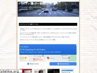 drive-recorder.info