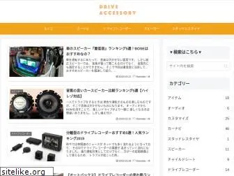 driveaccessory.com