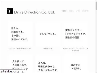 drivedirection.jp