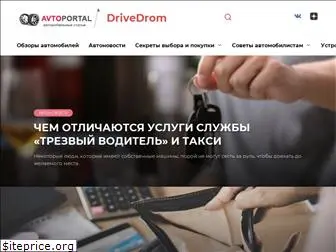 drivedrom.ru