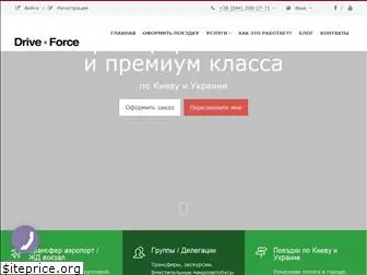 driveforce.com.ua