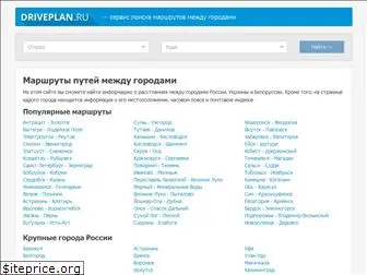 driveplan.ru