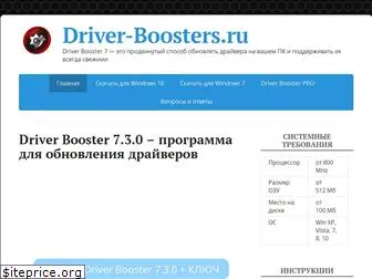 driver-boosters.ru