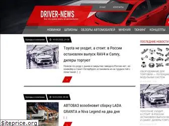 driver-news.ru