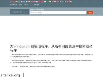 drivercan.cn