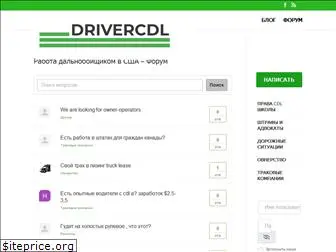 drivercdl.ru