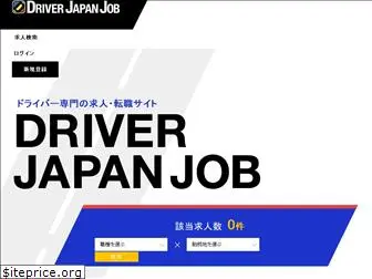 driverjapan.jp