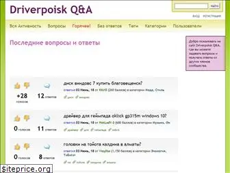 driverpoisk.ru