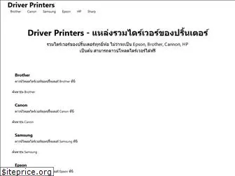 driverprinters.org