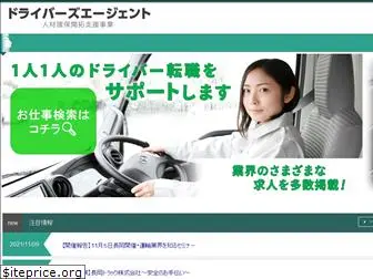 drivers-agt.jp
